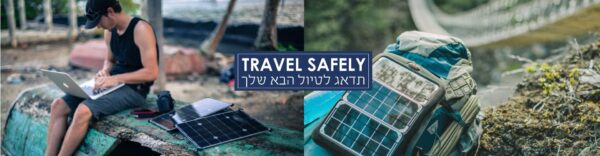 תיקים סולאריים לטיולים